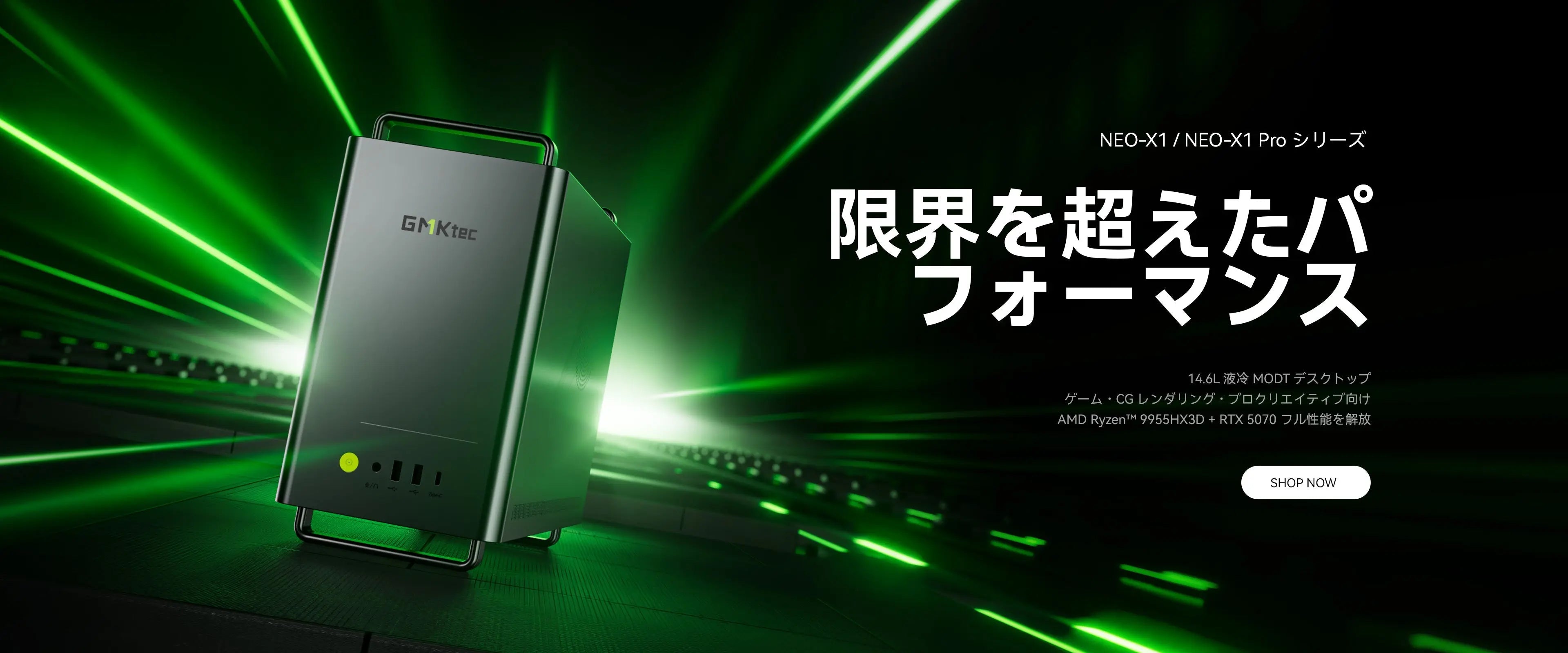 GMKtec NEO-X1シリーズ登場予定｜Ryzen™ 9 9955HX3D + RTX™ 5070搭載の