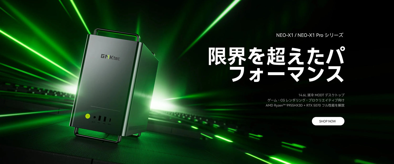 GMKtec NEO-X1シリーズ登場予定｜Ryzen™ 9 9955HX3D + RTX™ 5070搭載の高性能コンパクトゲーミングPC