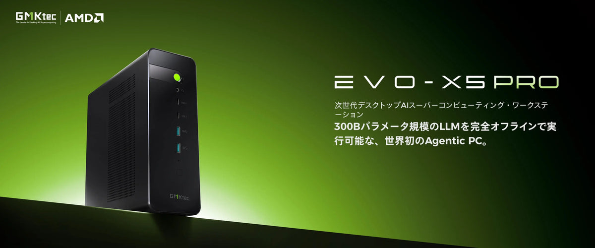 GMKtec EVO-X5 Pro：192GBメモリとローカル300B AIに対応する次世代Agentic PC