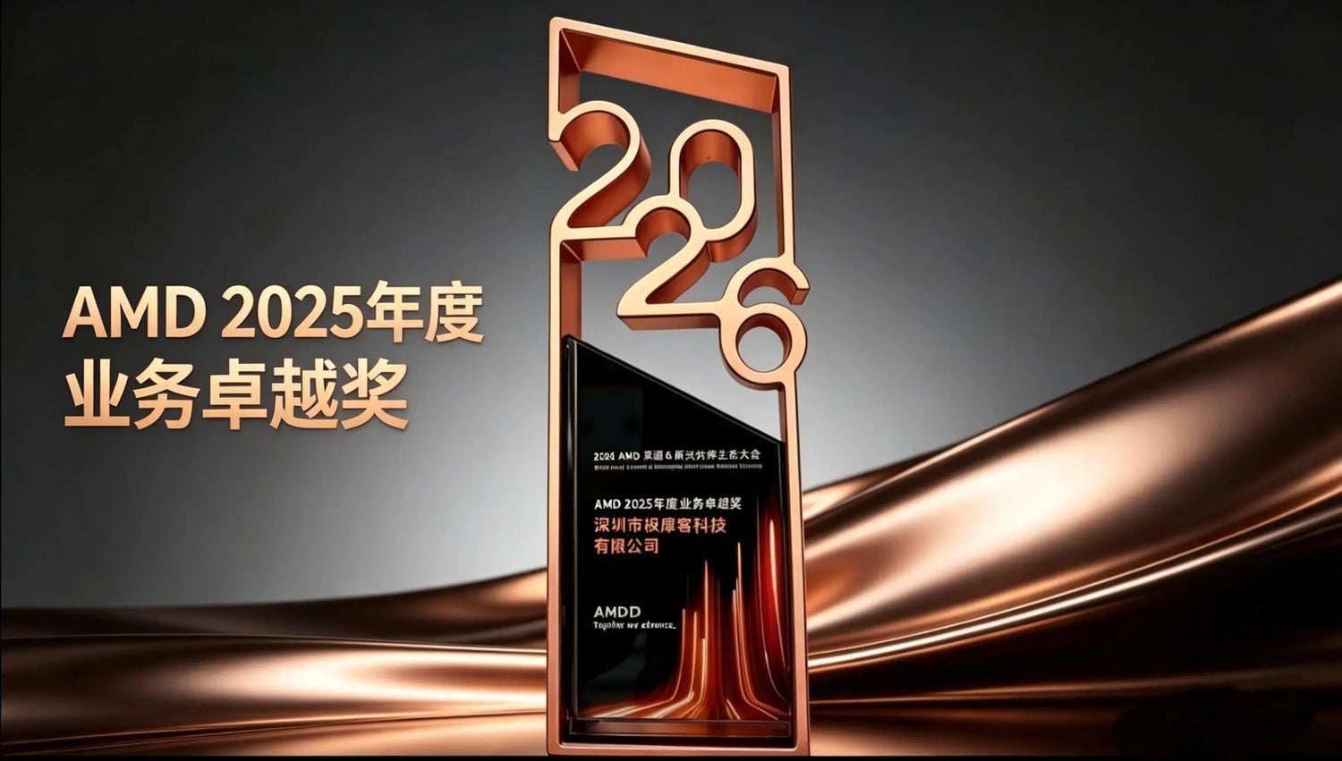 GMKtec、AMD 2025ビジネスエクセレンスアワードを受賞し、EVO-X2をサミットで披露