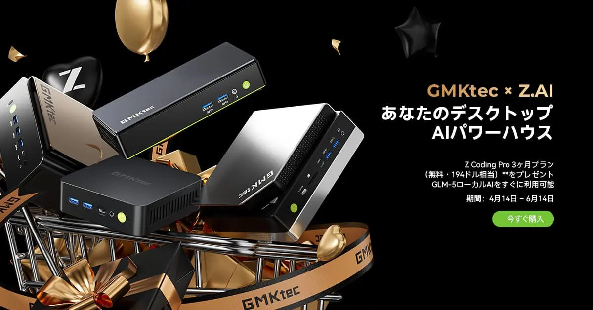 GMKtec × Z.AI 戦略的パートナーシップ