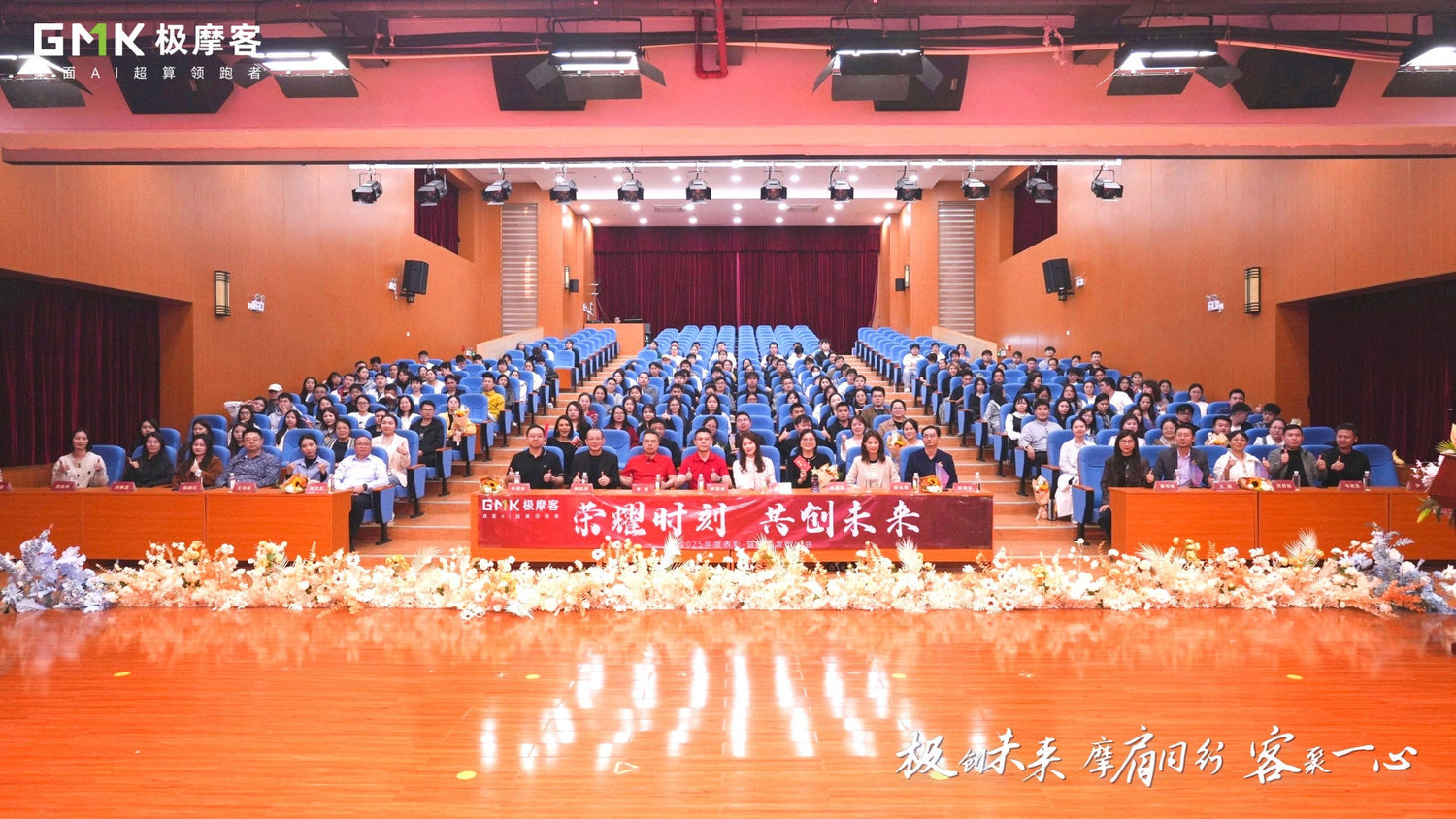 未来を切り拓く、AIの夢を築く GMKtec 2025–2026 年度表彰式＆戦略キックオフ