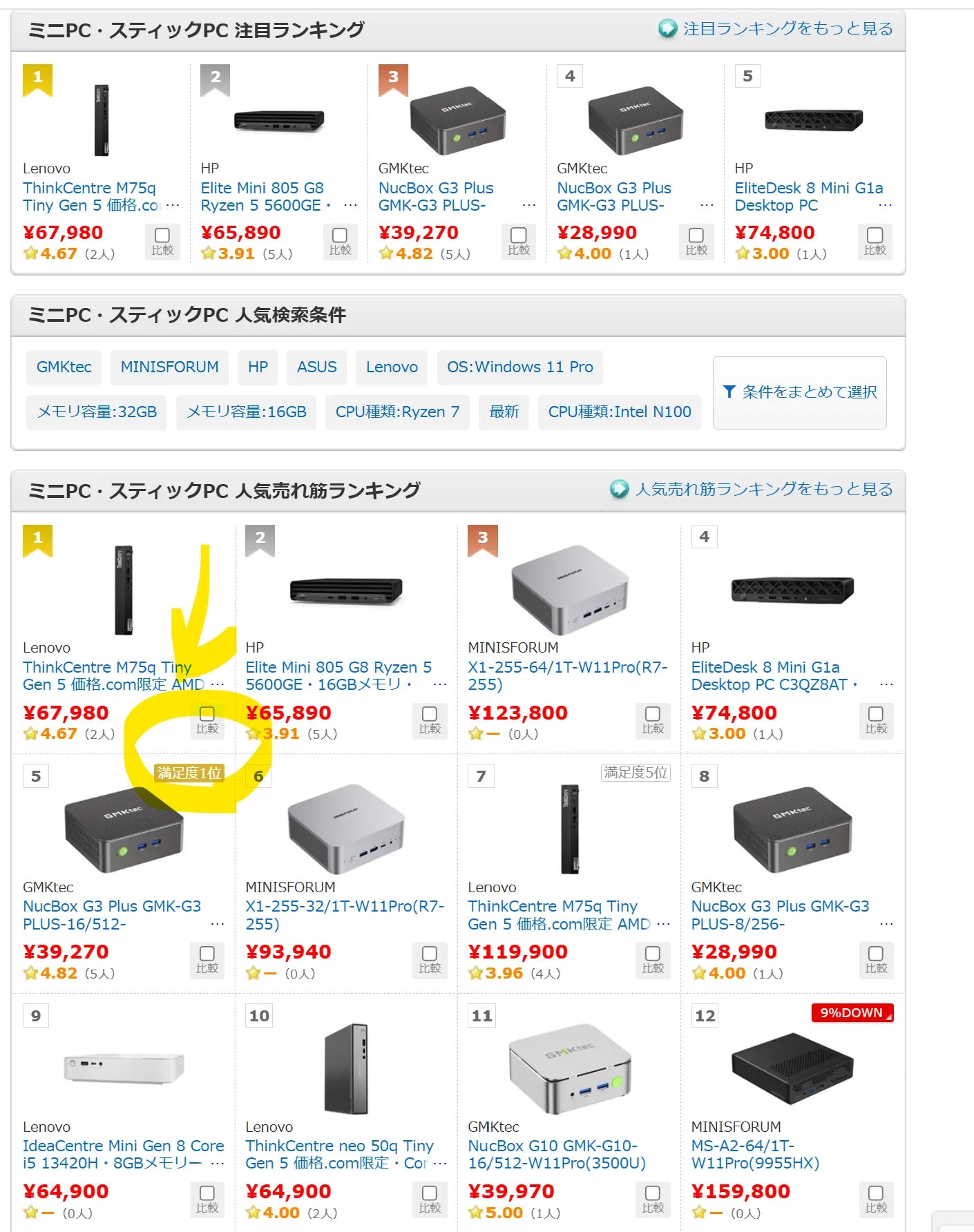 G3 Plusが満足度No.1：価格.comで注目のスティックPC／ミニPC人気ランキング【2025最新】