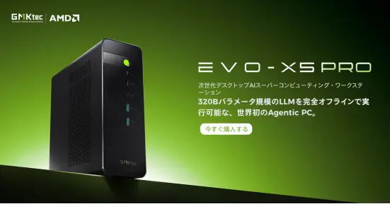 GMKtec EVO-X5 Pro：AMD Ryzen™ AI Max+ PRO 495、192GBメモリ、オフライン320B AIを実現する次世代AI PC