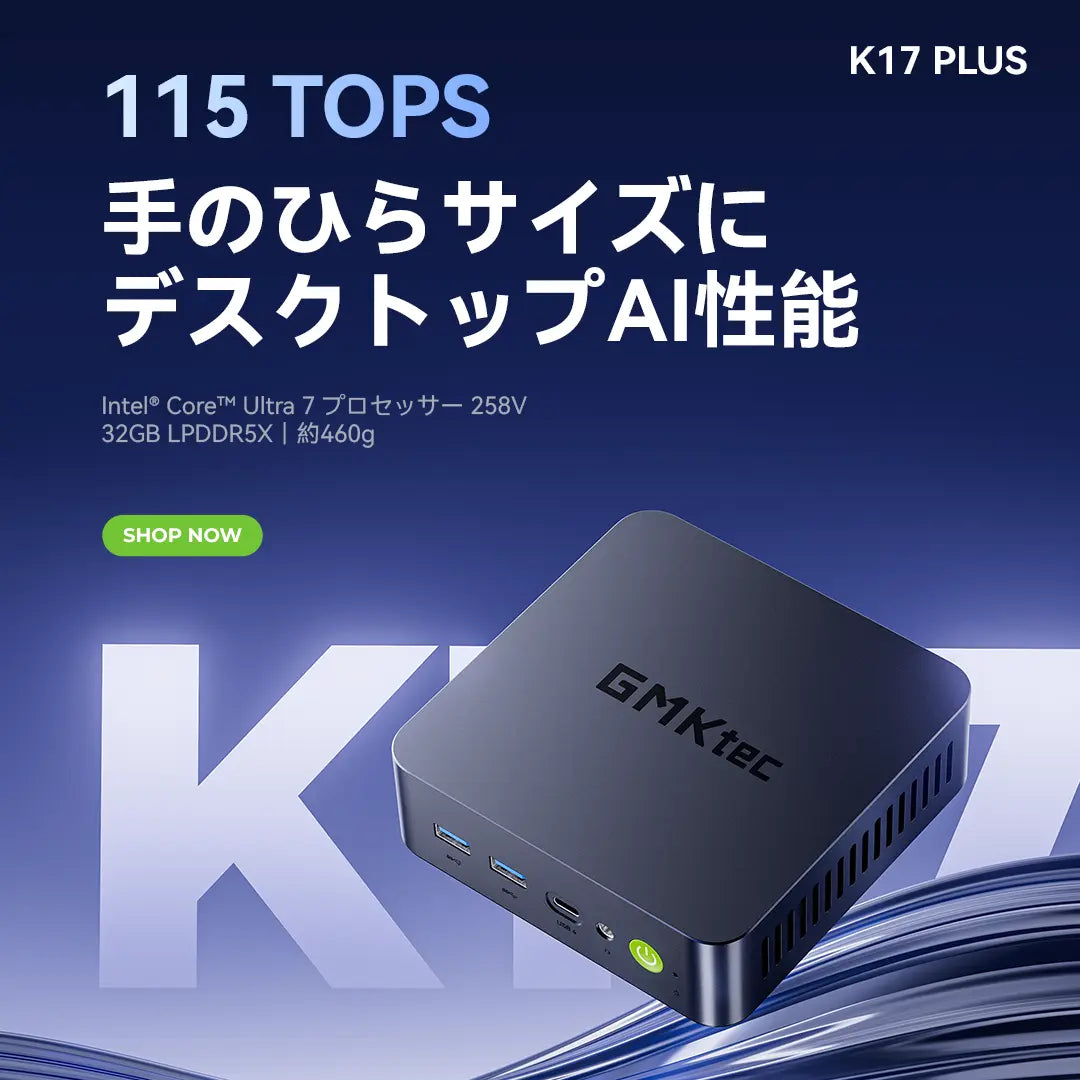 GMKtec NucBox K17 PLUS Intel Core Ultra 7 258V ミニPC