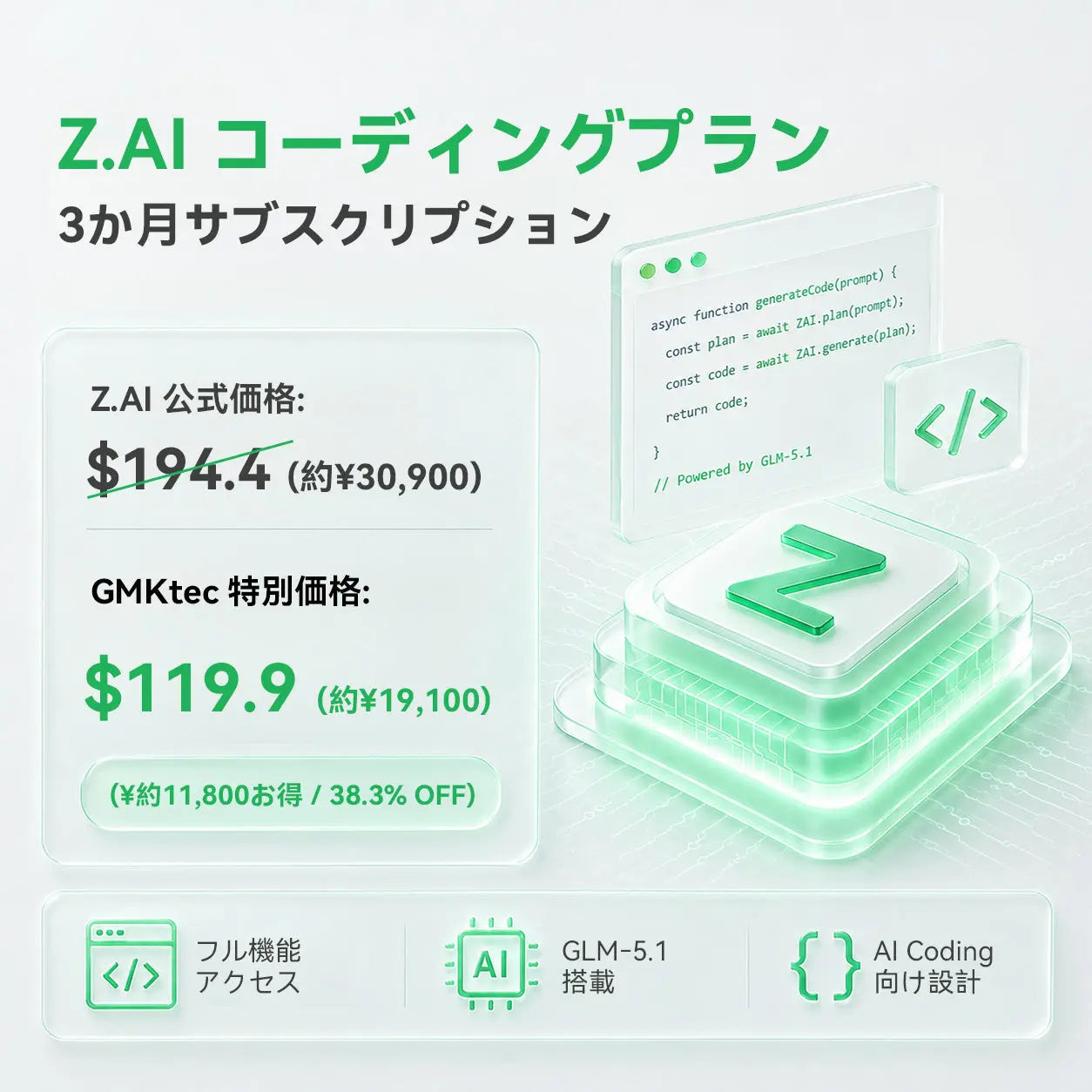 Z.AI Coding Plan 3ヶ月分のプロダクトキー